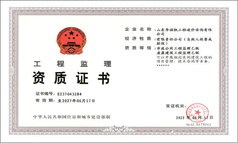 工程监理资质证书