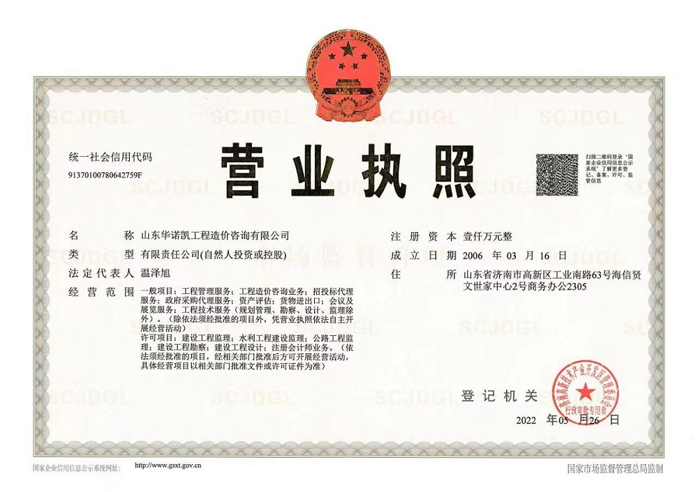 营业执照